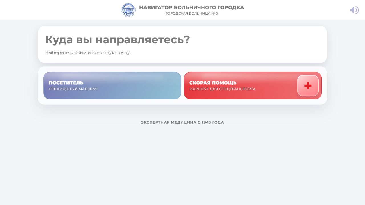 Навигатор по больничному городку
